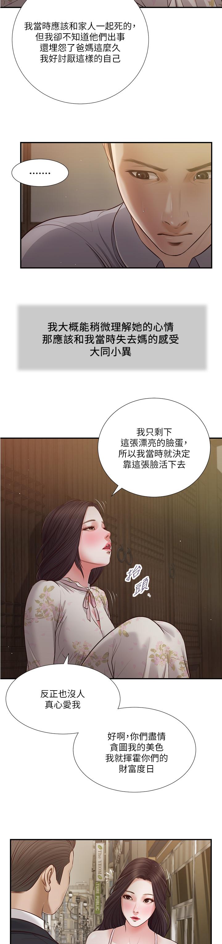 小妾 第60話-美玉的過去 第19页
