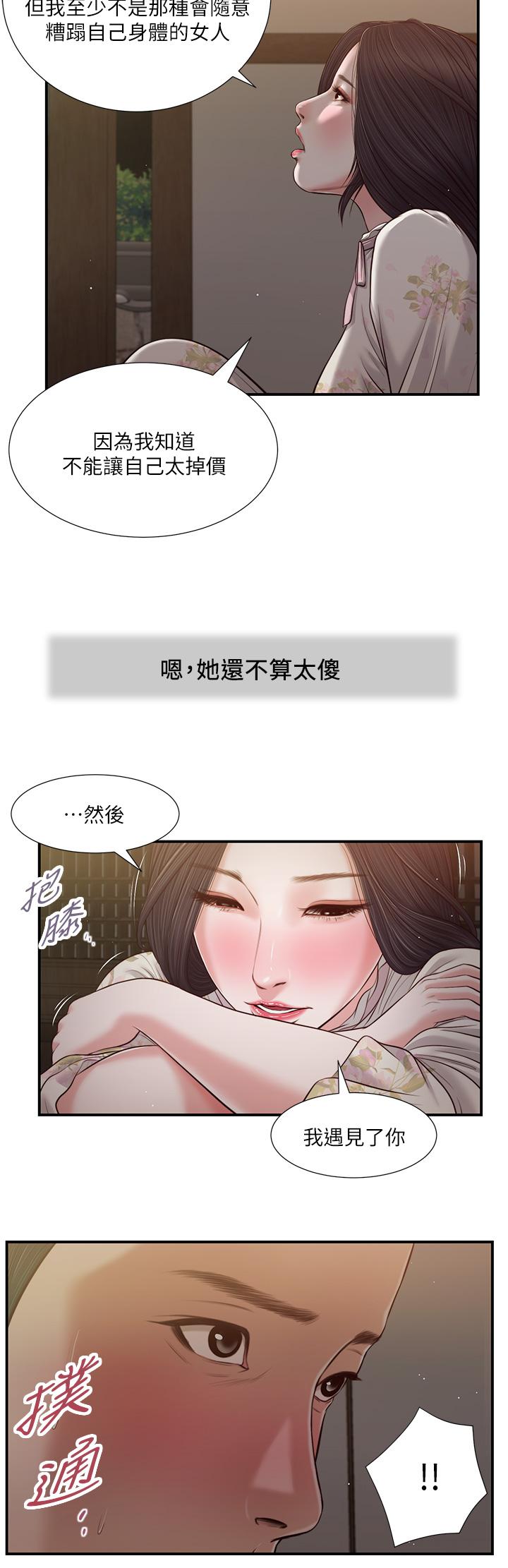 小妾 第60話-美玉的過去 第21页