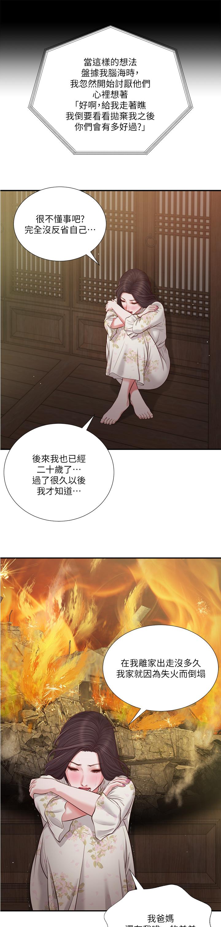 小妾 第60話-美玉的過去 第17页