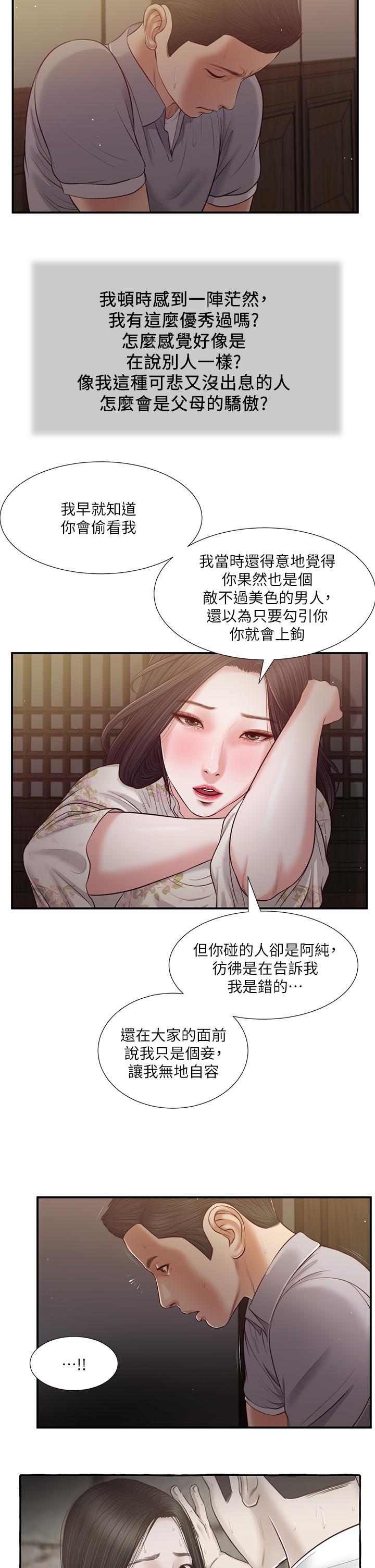 小妾 第60話-美玉的過去 第23页