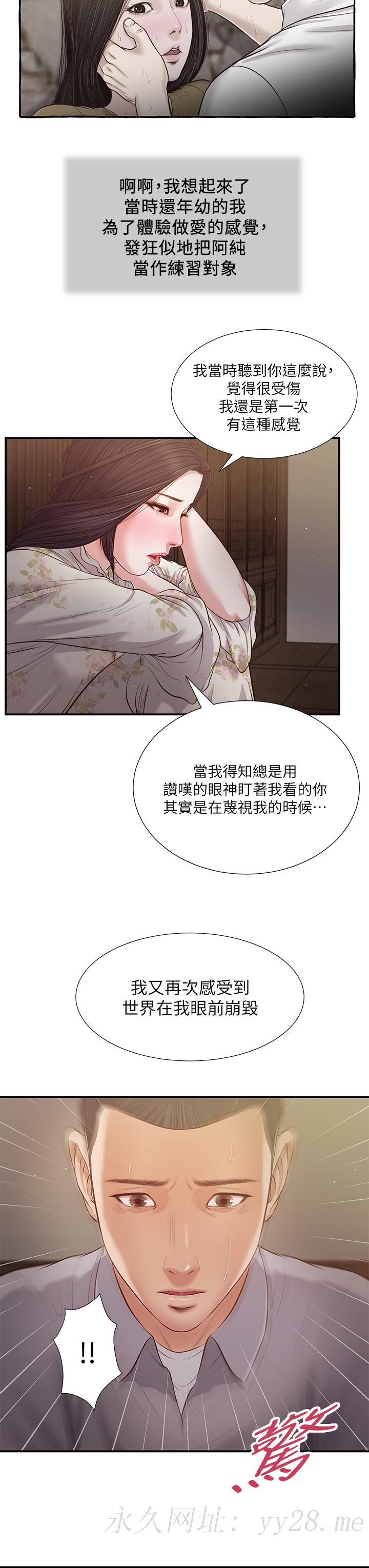 小妾 第60話-美玉的過去 第24页