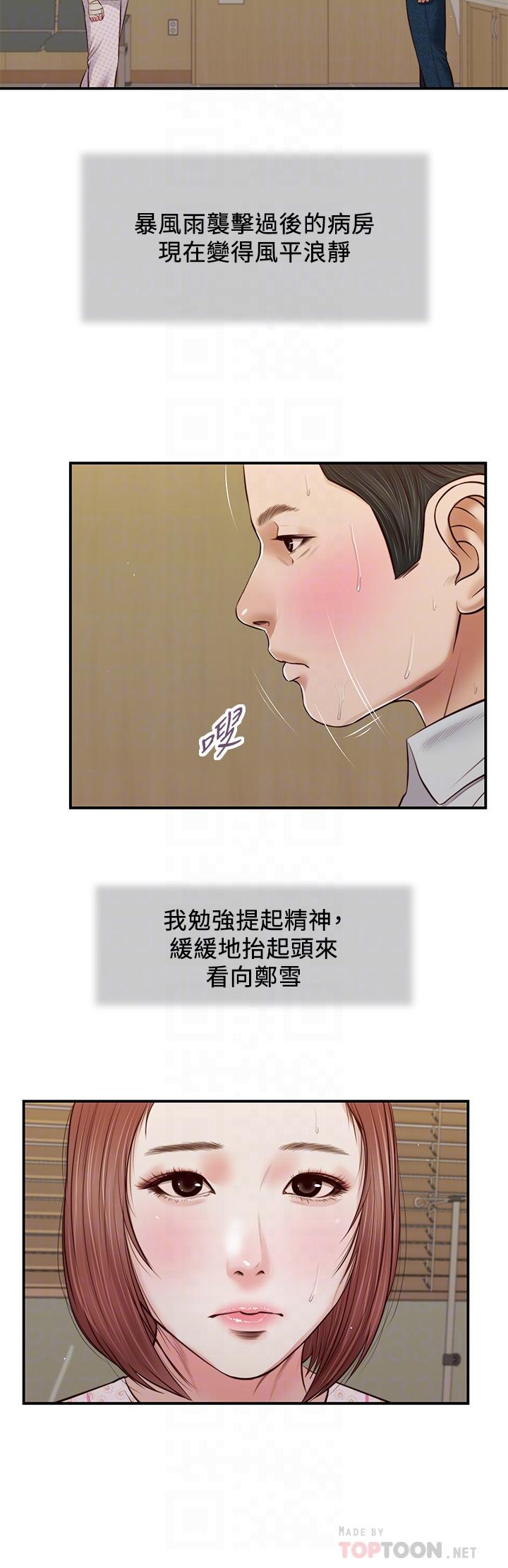 小妾 第70話-你是我的男人 第16页