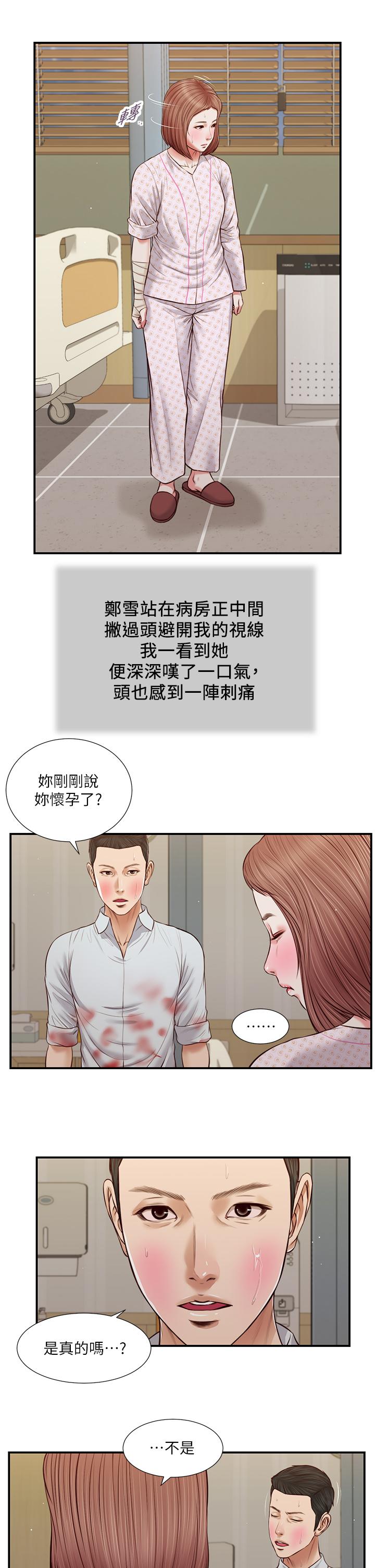 小妾 第70話-你是我的男人 第17页