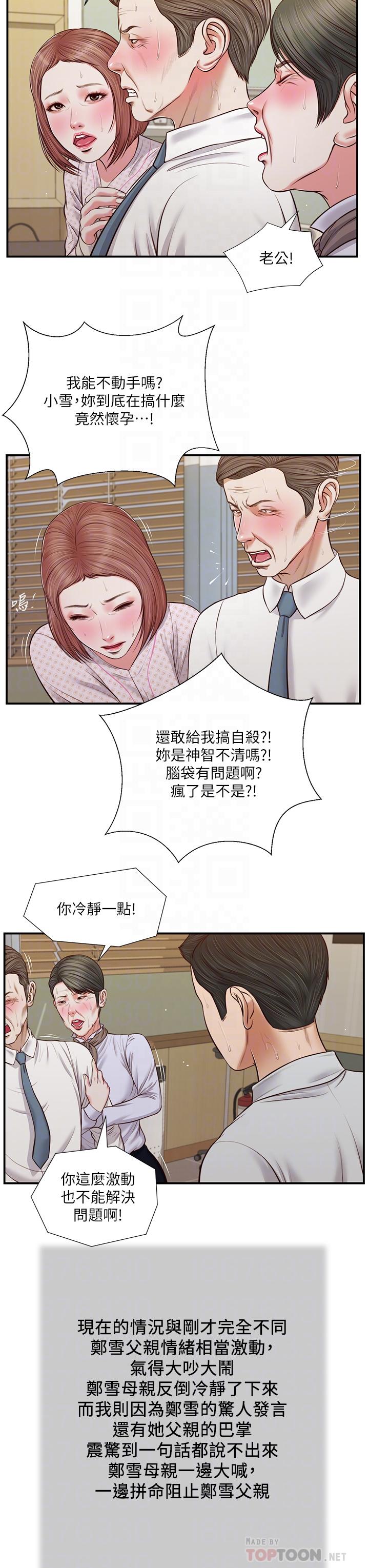 小妾 第70話-你是我的男人 第14页