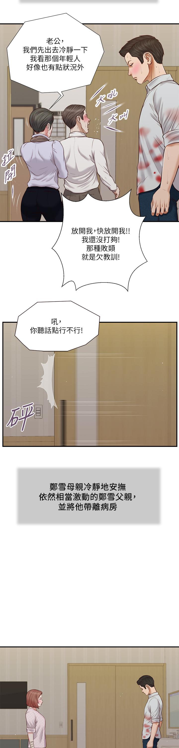 小妾 第70話-你是我的男人 第15页