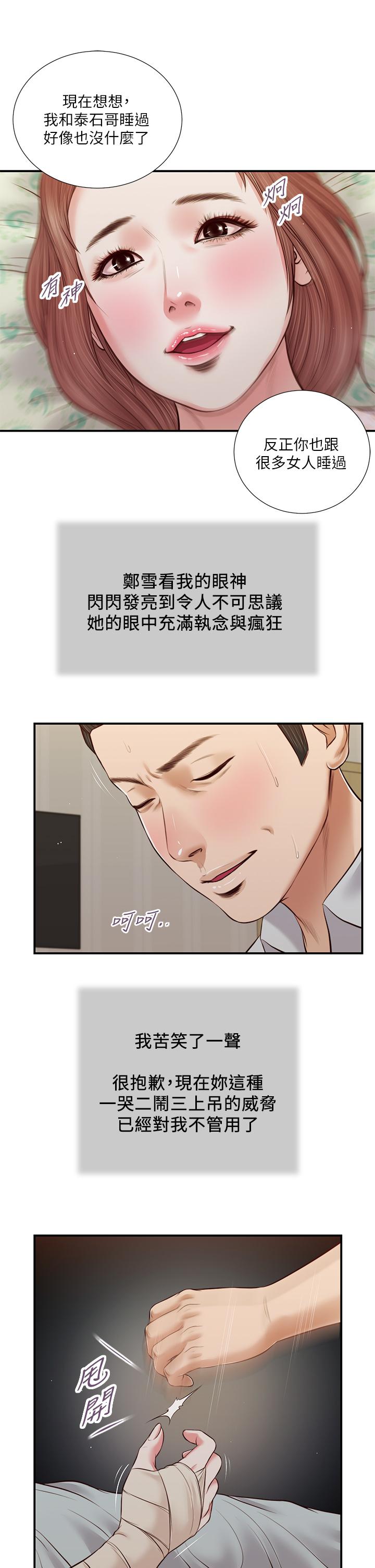 小妾 第70話-你是我的男人 第22页