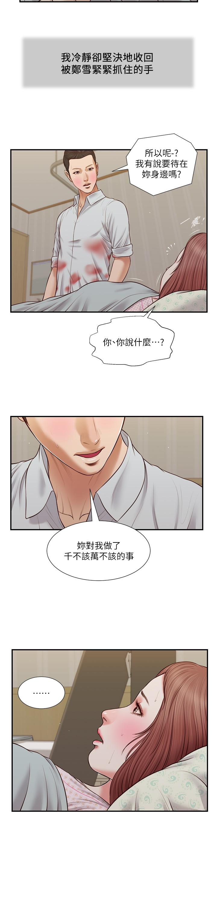 小妾 第70話-你是我的男人 第23页
