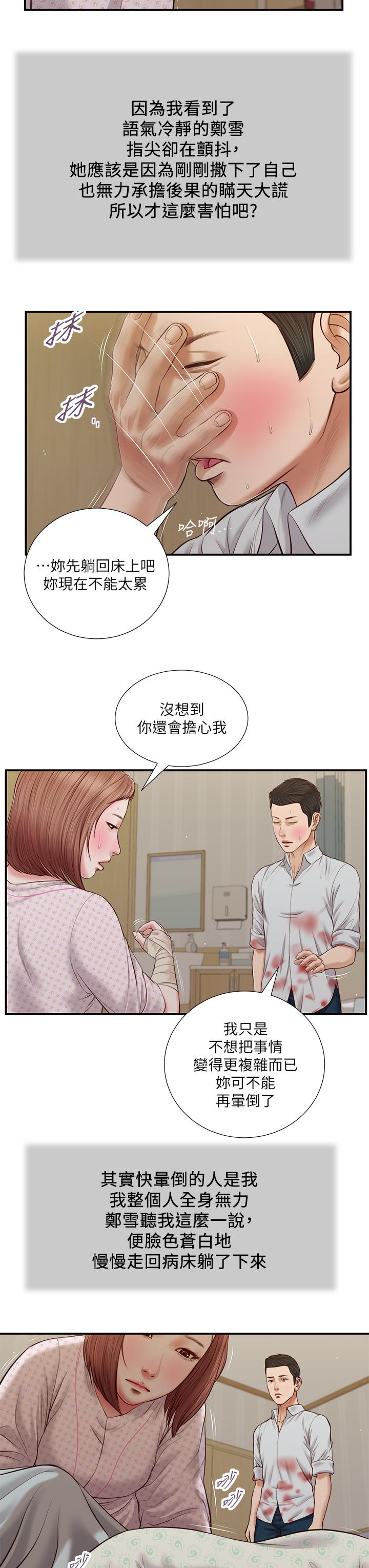 小妾 第70話-你是我的男人 第19页