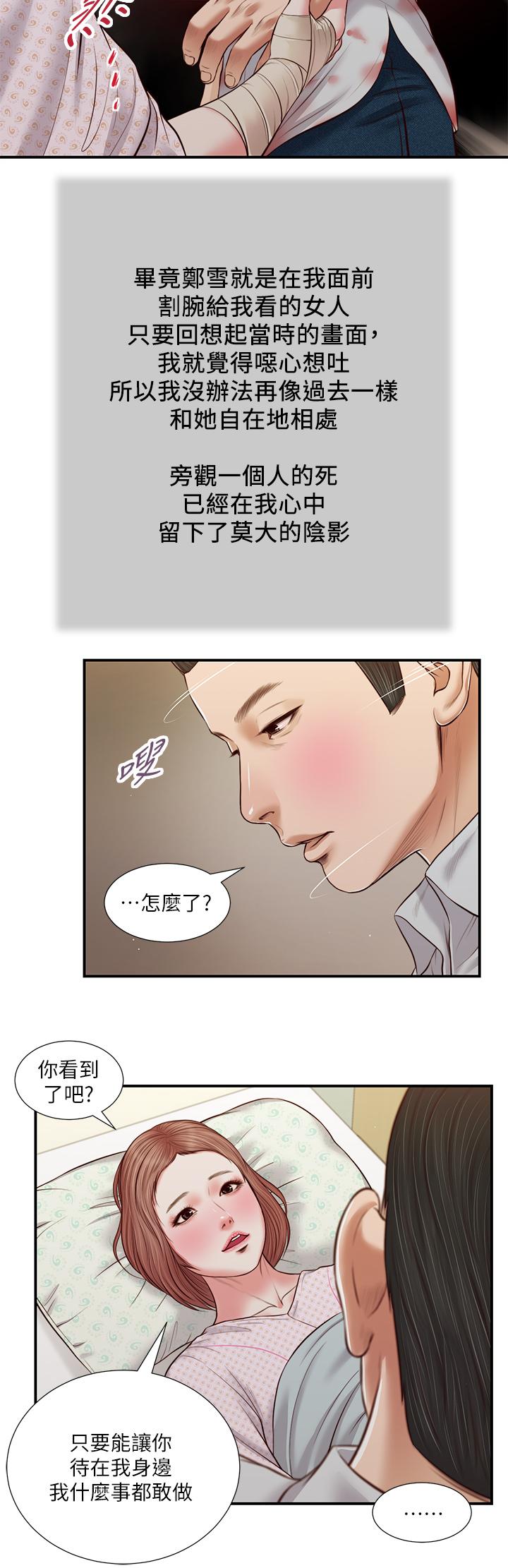 小妾 第70話-你是我的男人 第21页