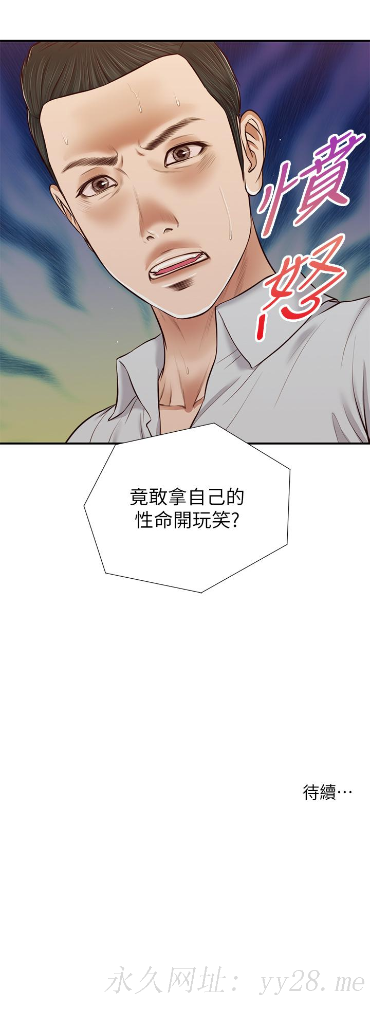 小妾 第70話-你是我的男人 第24页