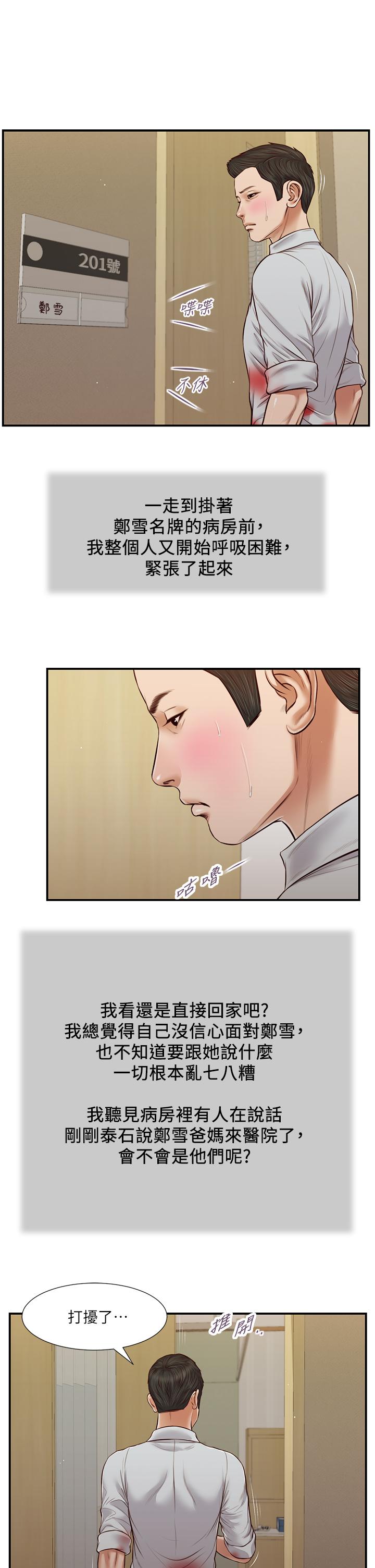 小妾 第70話-你是我的男人 第2页