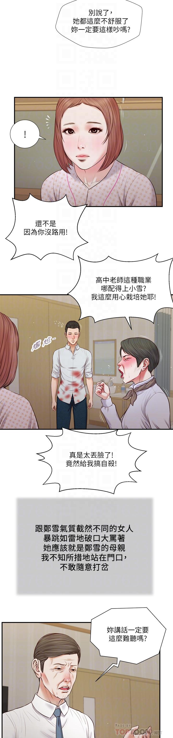 小妾 第70話-你是我的男人 第4页