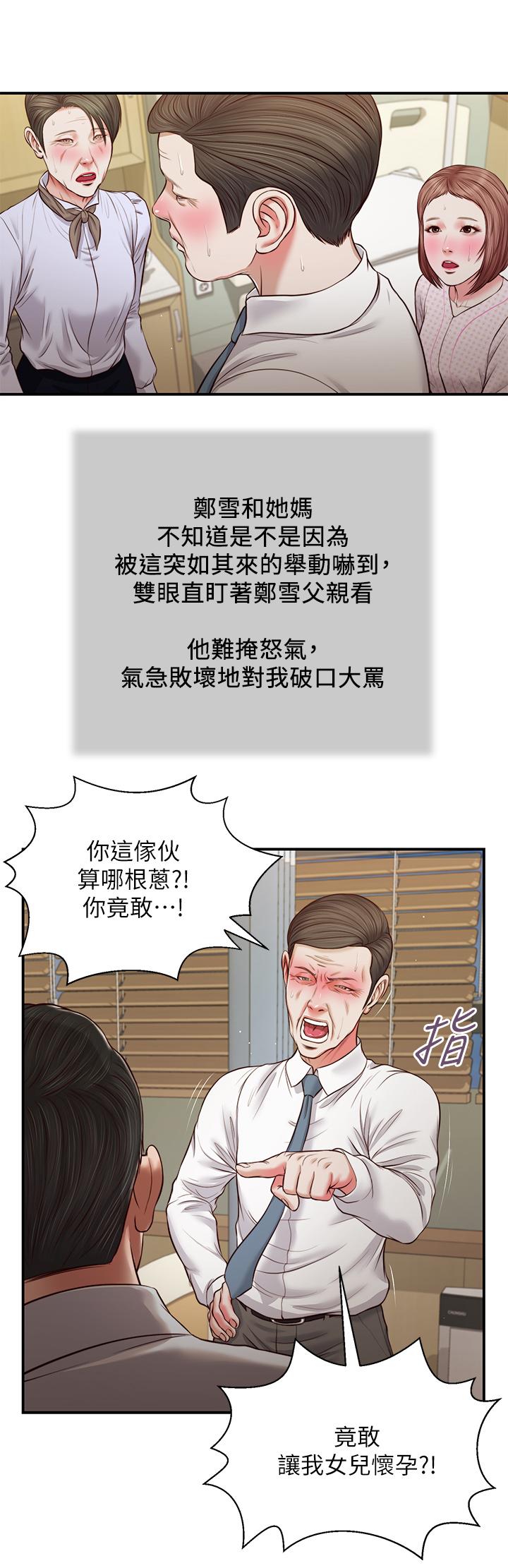 小妾 第70話-你是我的男人 第11页