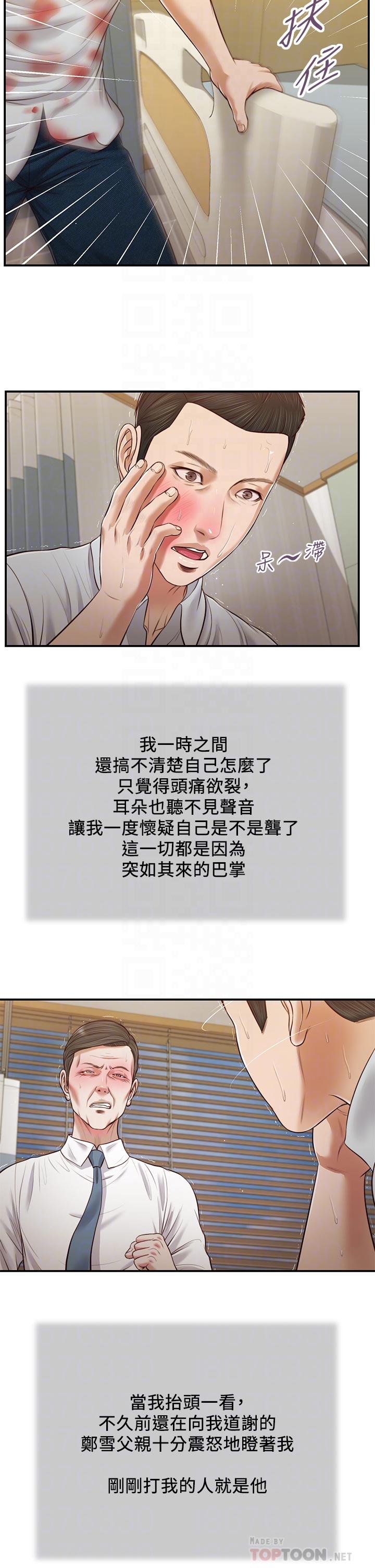 小妾 第70話-你是我的男人 第10页