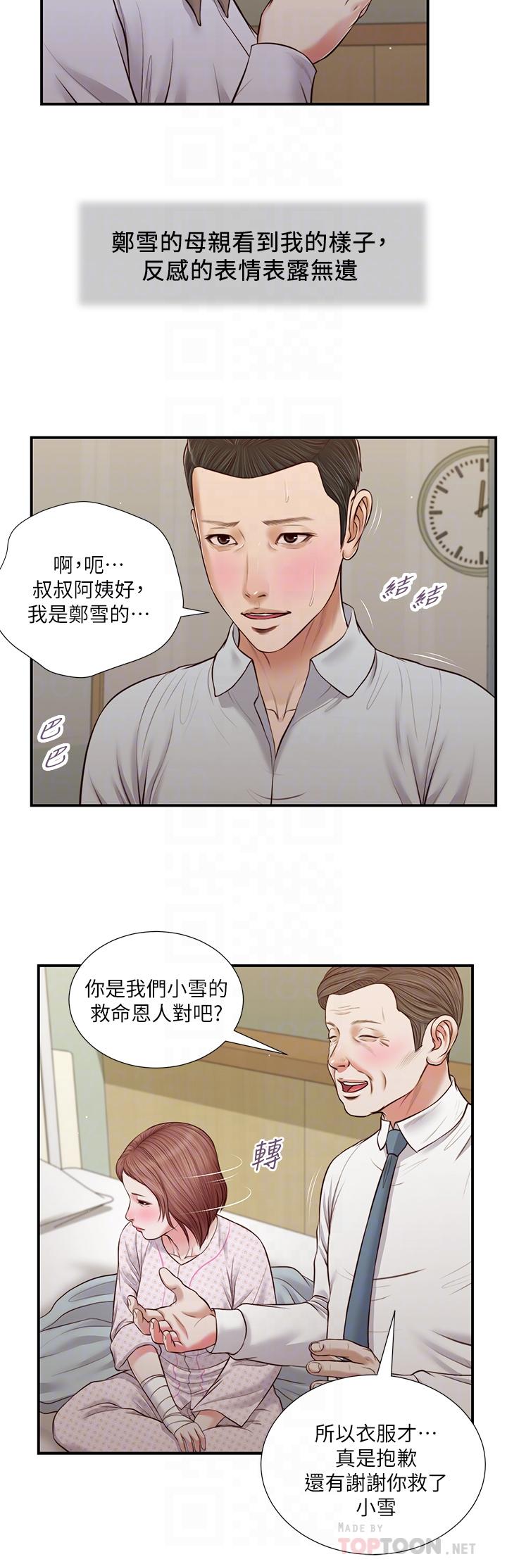 小妾 第70話-你是我的男人 第6页