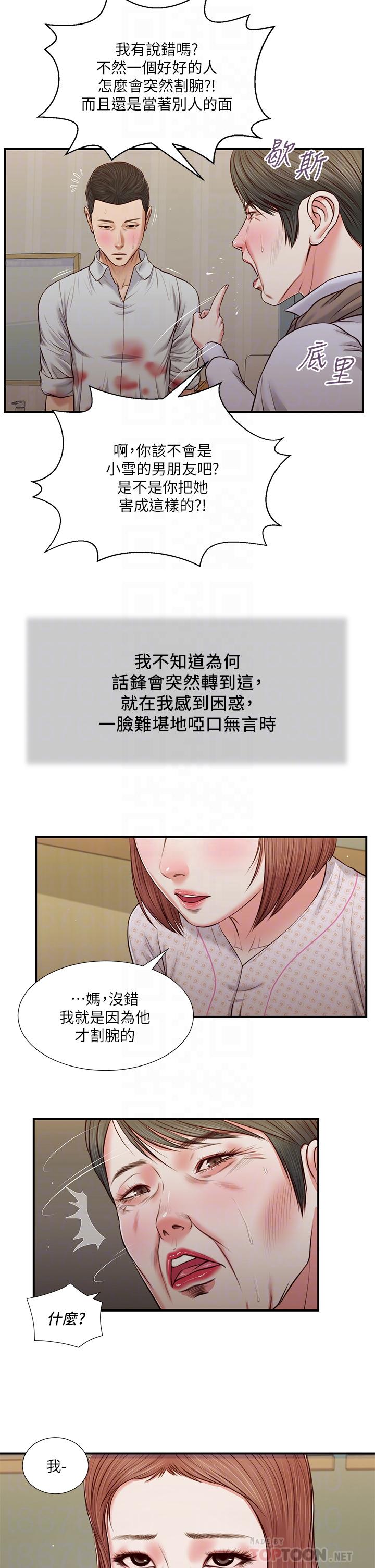 小妾 第70話-你是我的男人 第8页