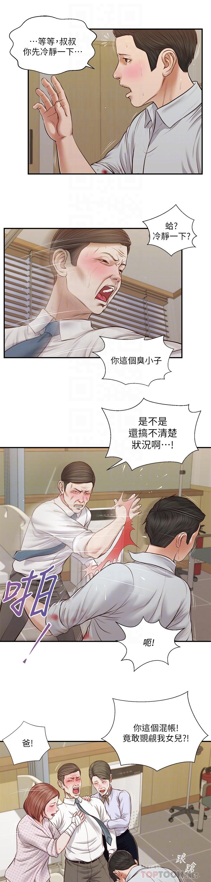 小妾 第70話-你是我的男人 第12页