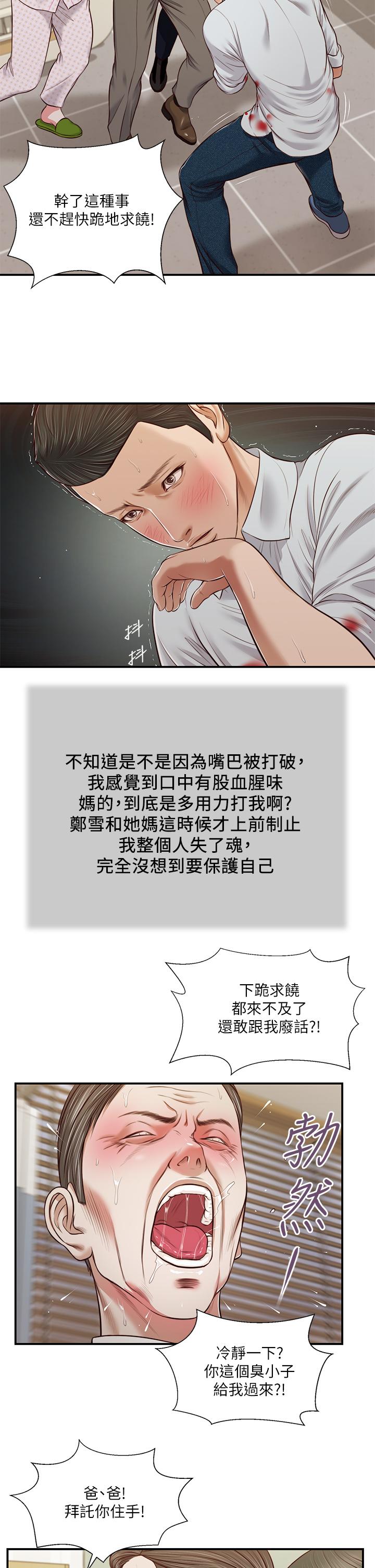 小妾 第70話-你是我的男人 第13页