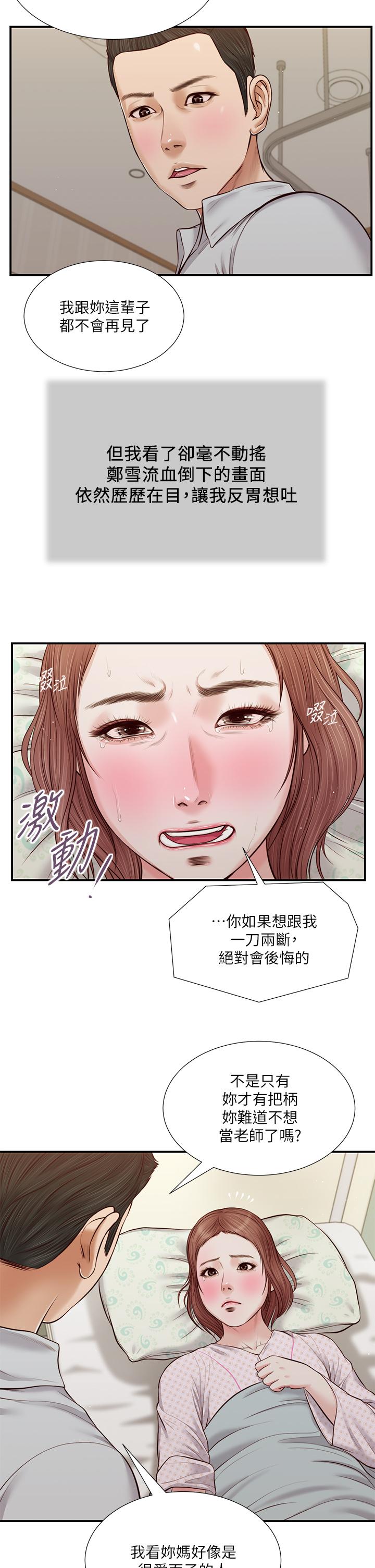 小妾 第71話-難看的離別 第3页
