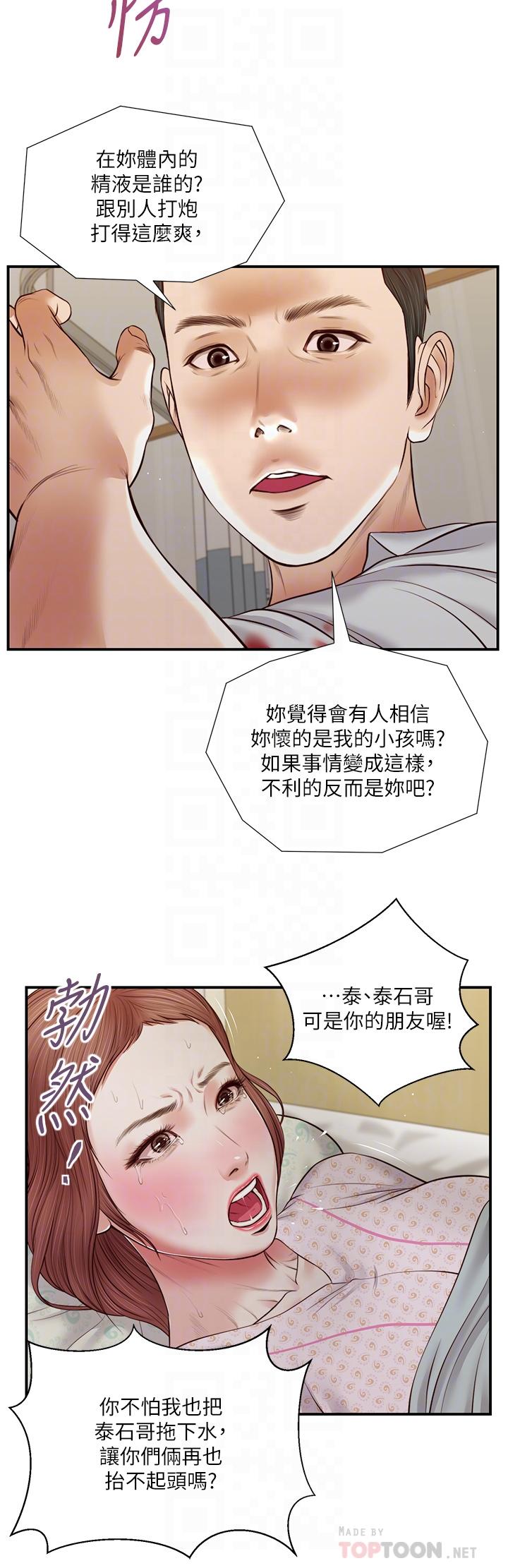 小妾 第71話-難看的離別 第6页
