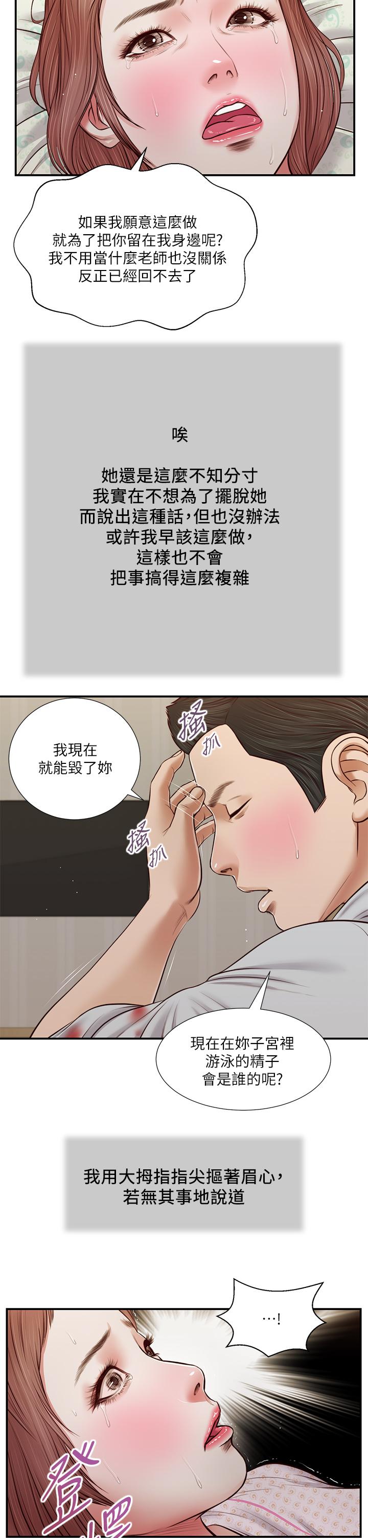 小妾 第71話-難看的離別 第5页
