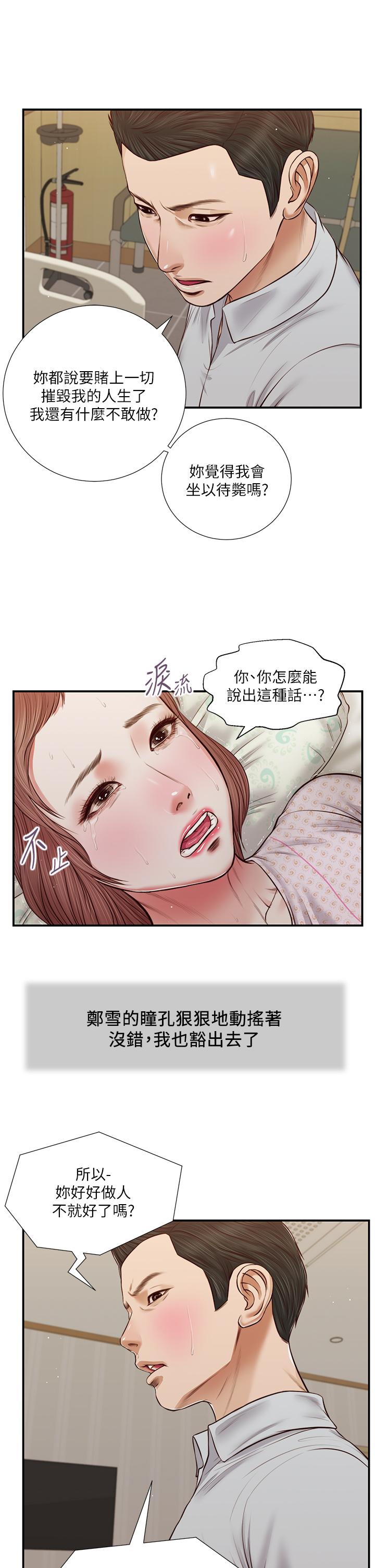 小妾 第71話-難看的離別 第7页
