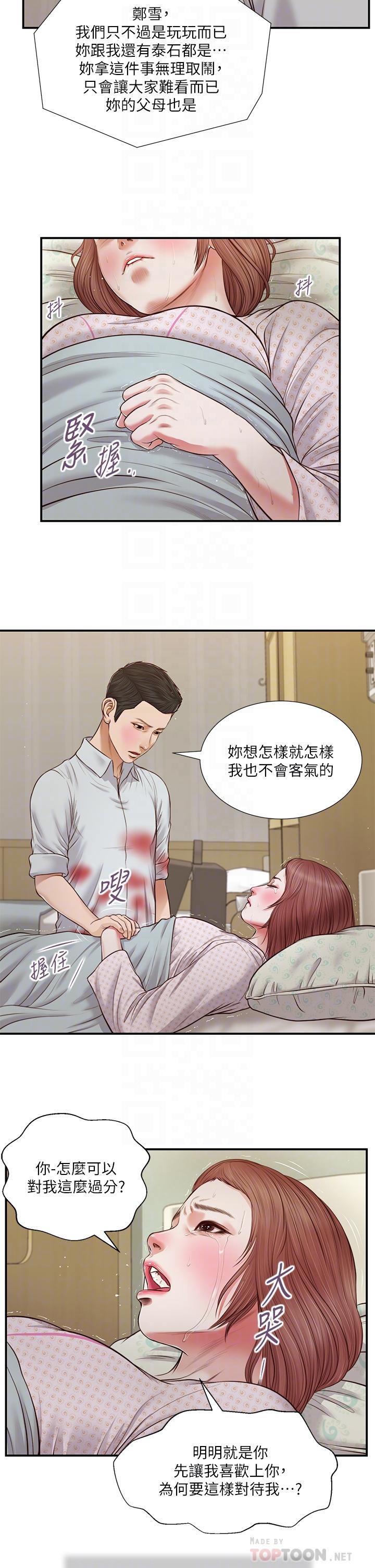 小妾 第71話-難看的離別 第8页