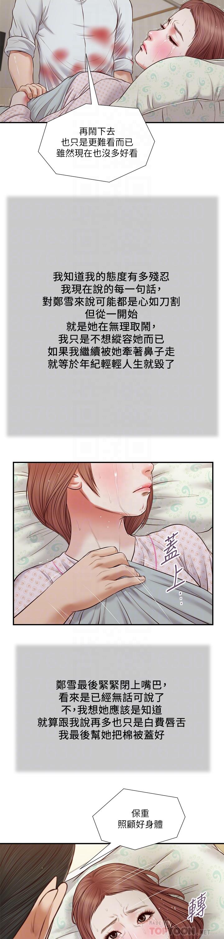 小妾 第71話-難看的離別 第10页