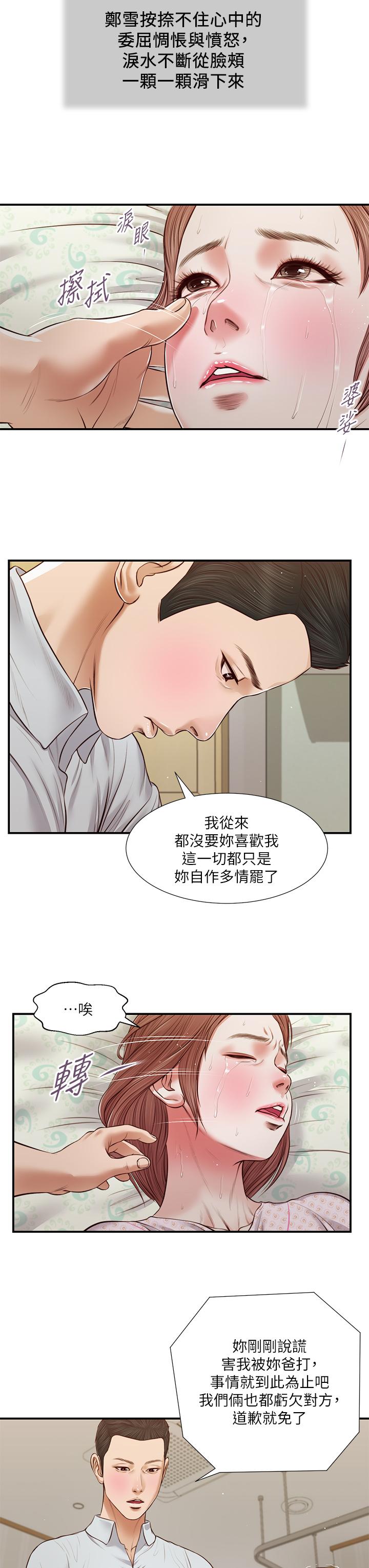 小妾 第71話-難看的離別 第9页