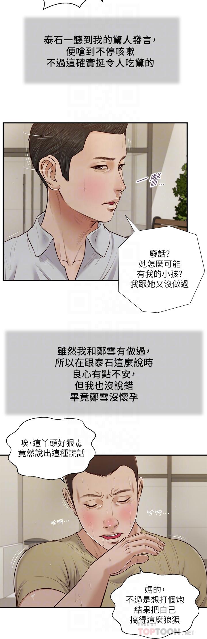 小妾 第71話-難看的離別 第16页