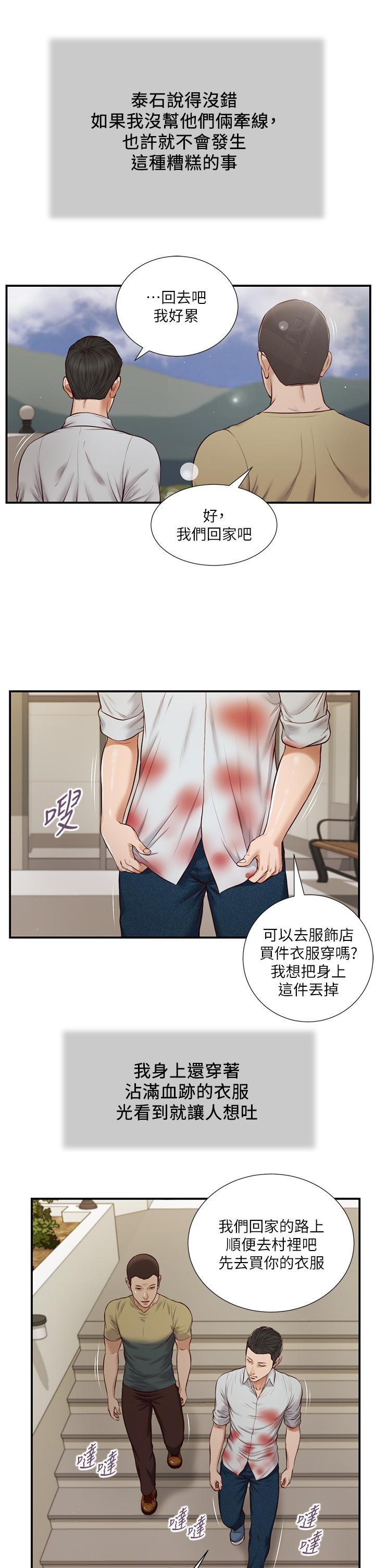 小妾 第71話-難看的離別 第17页