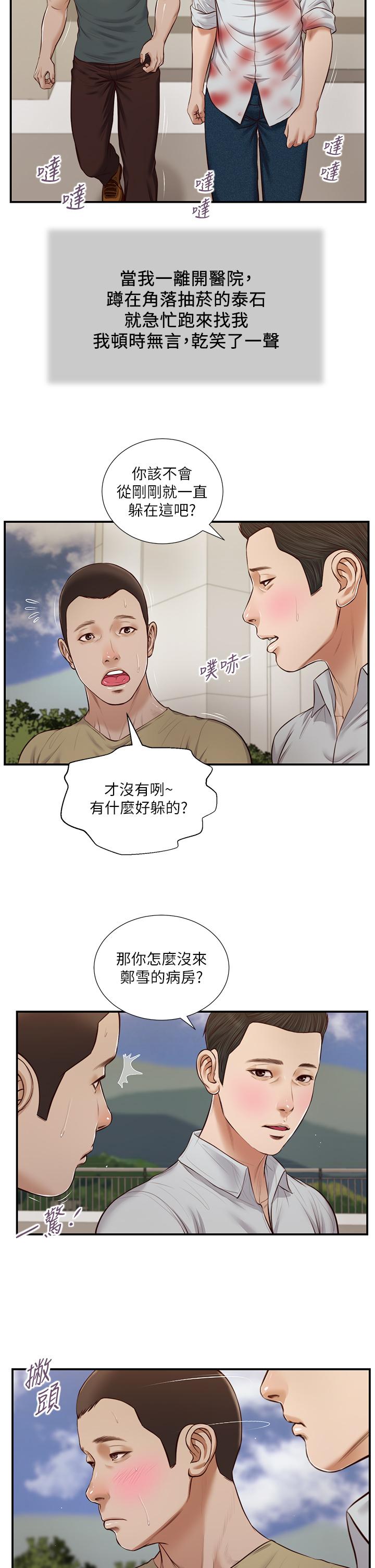 小妾 第71話-難看的離別 第13页