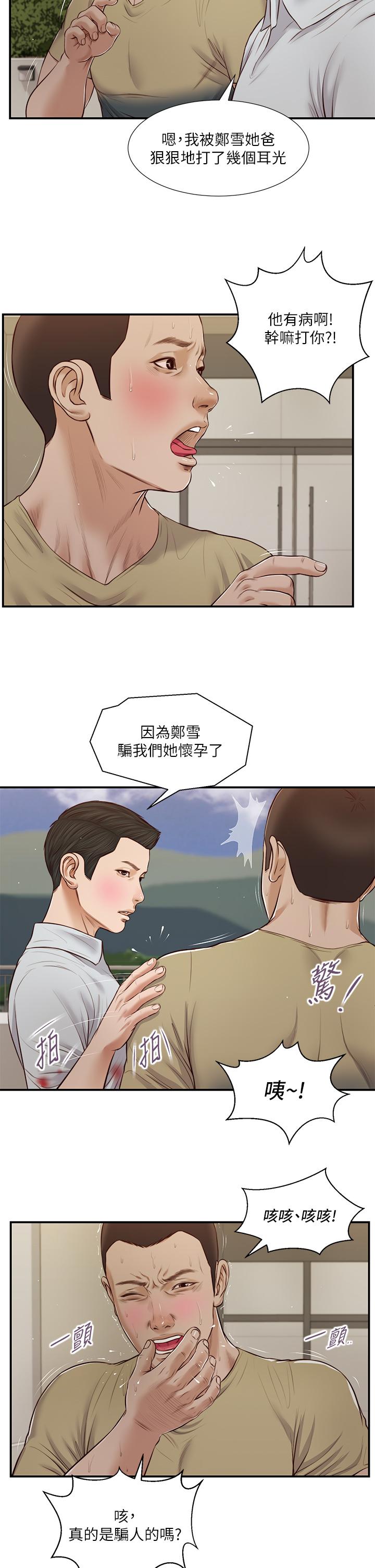 小妾 第71話-難看的離別 第15页