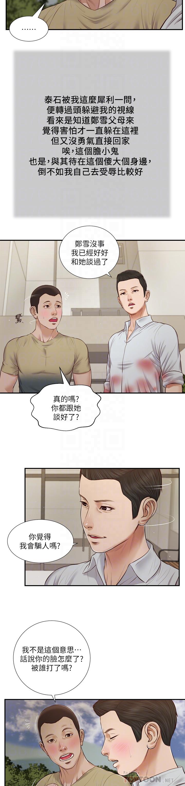 小妾 第71話-難看的離別 第14页
