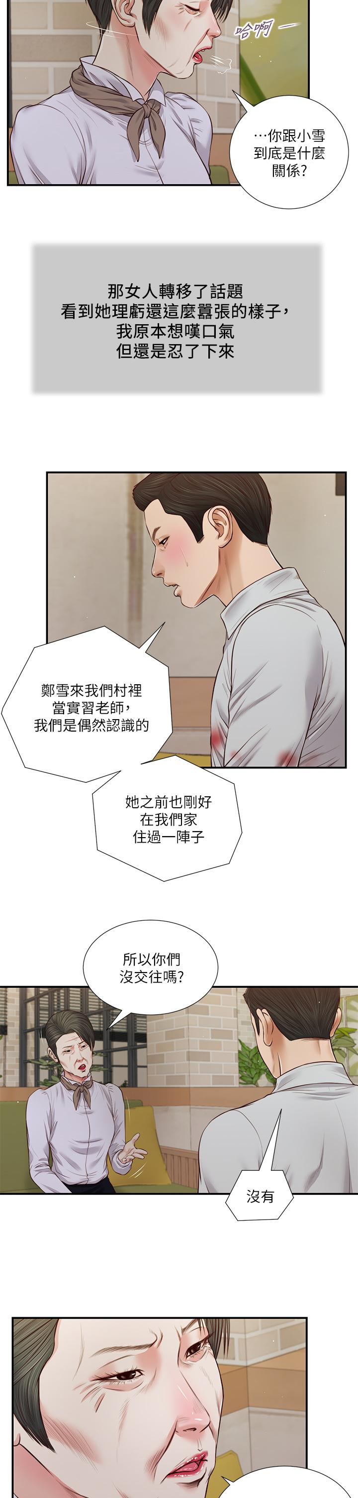 小妾 第71話-難看的離別 第23页