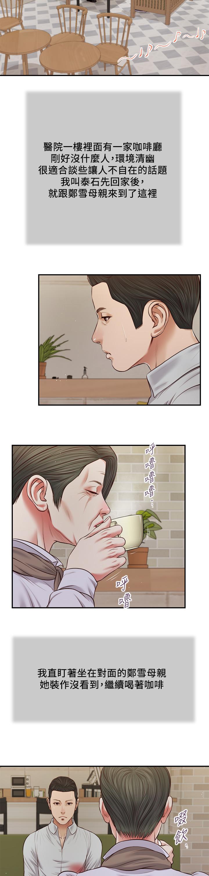小妾 第71話-難看的離別 第20页