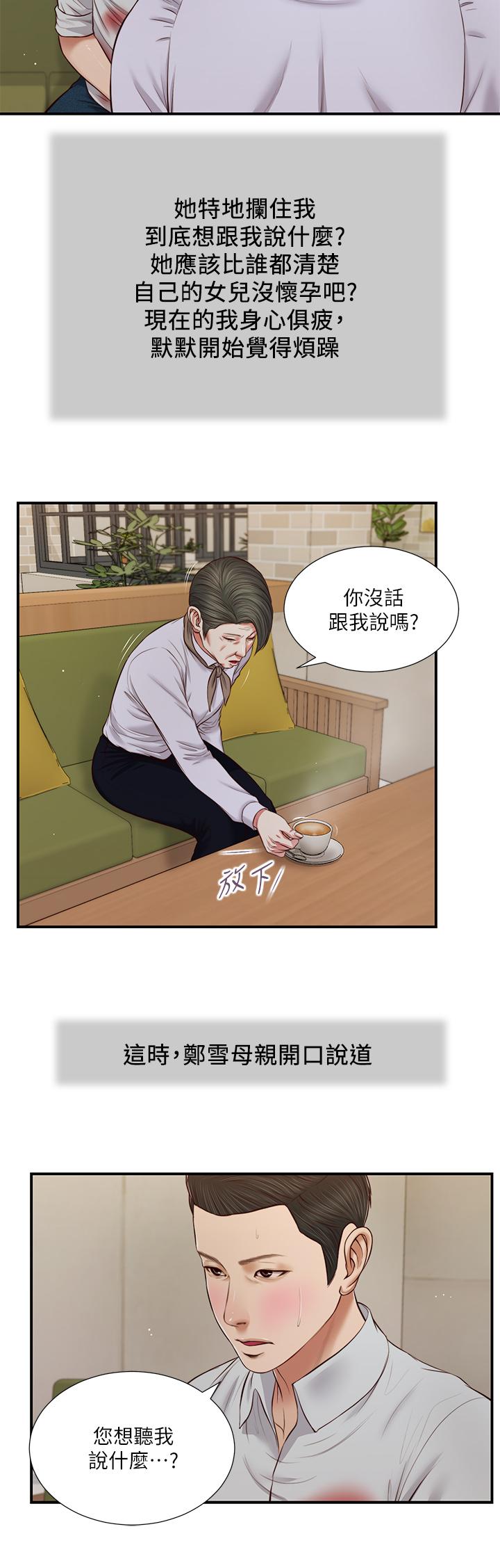 小妾 第71話-難看的離別 第21页