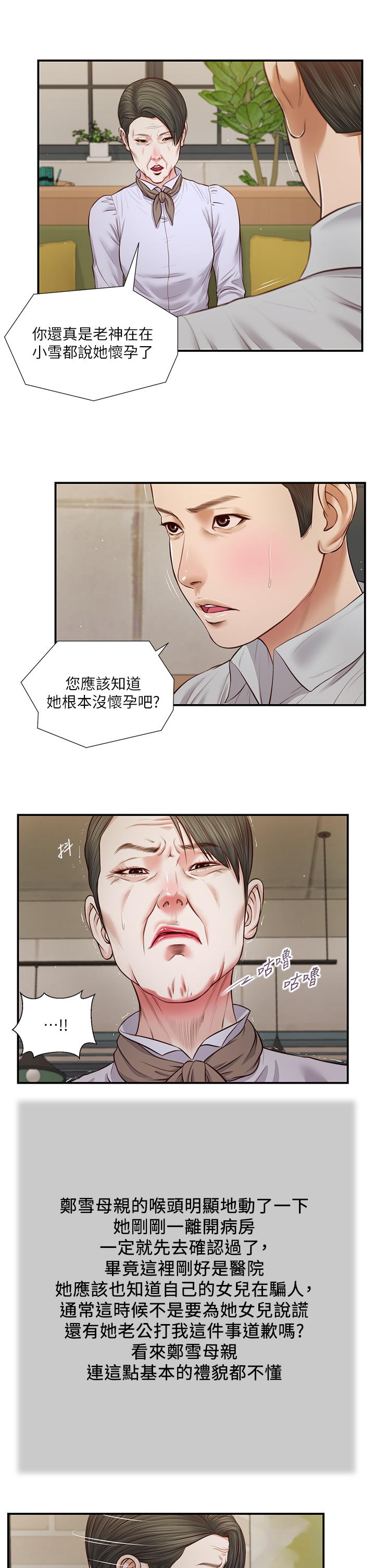 小妾 第71話-難看的離別 第22页