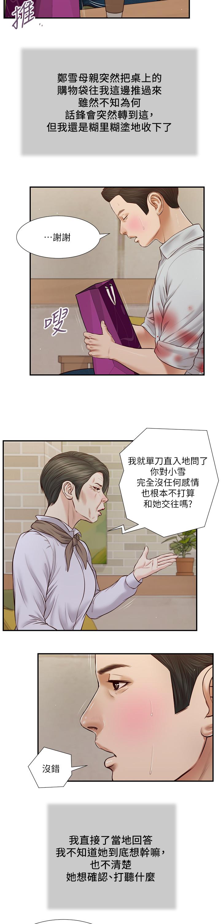 小妾 第71話-難看的離別 第25页