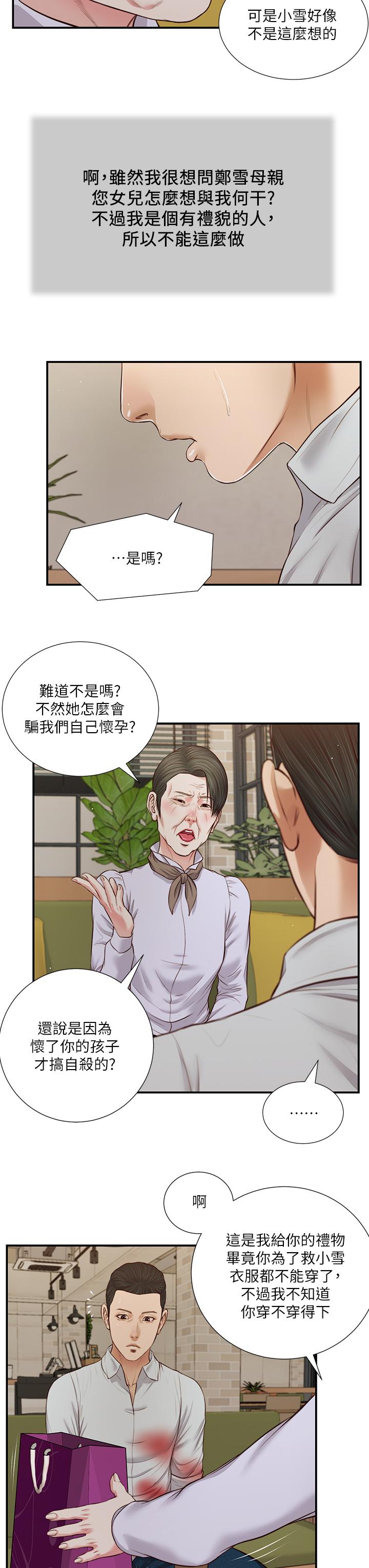 小妾 第71話-難看的離別 第24页