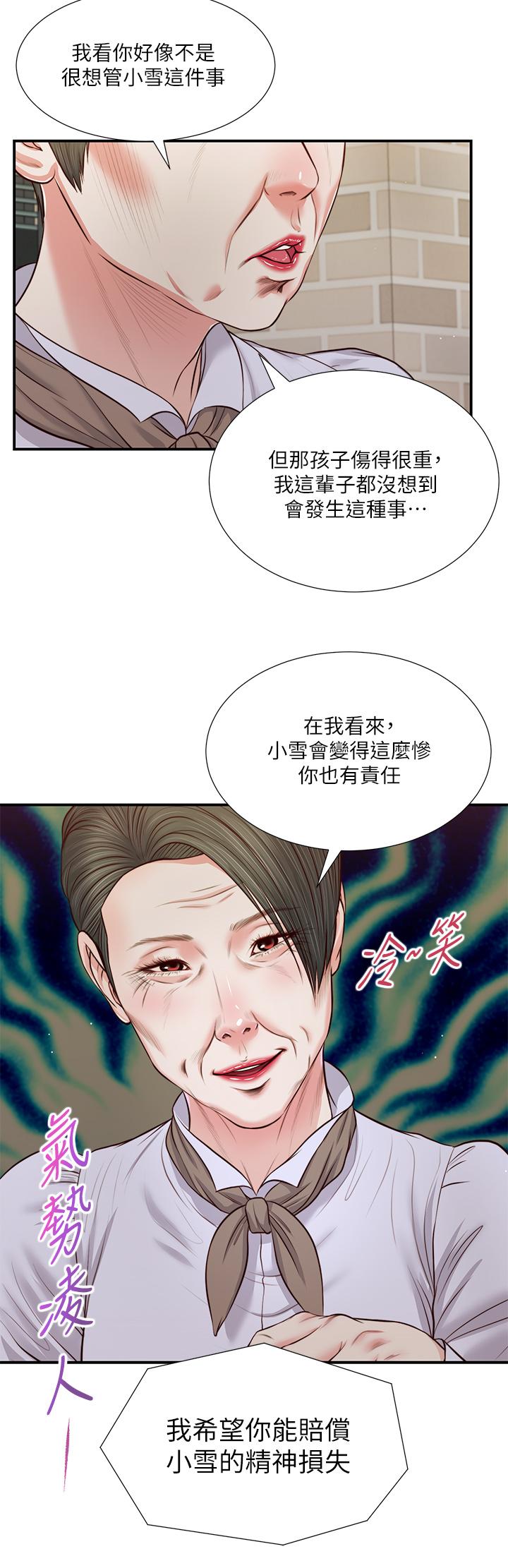 小妾 第71話-難看的離別 第26页
