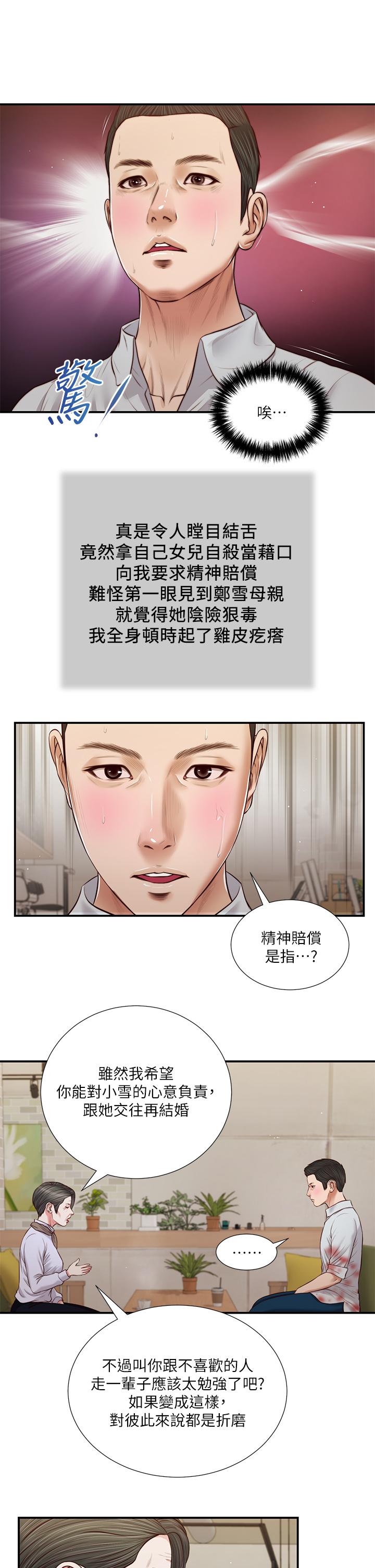 小妾 第72話-看我怎麼教訓你 第2页