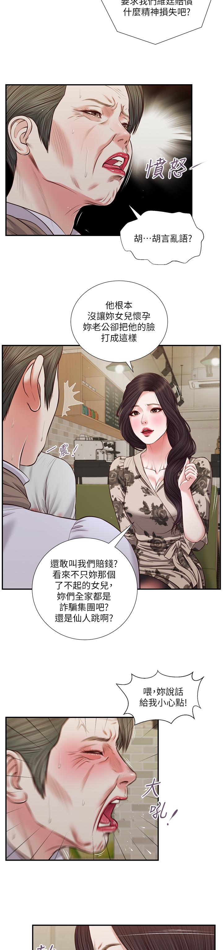 小妾 第72話-看我怎麼教訓你 第9页