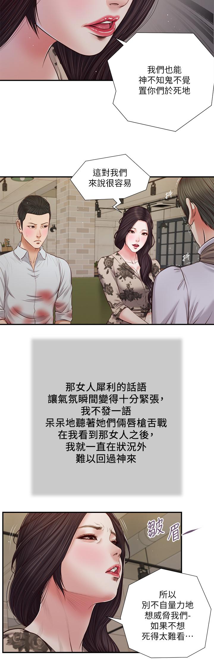 小妾 第72話-看我怎麼教訓你 第11页