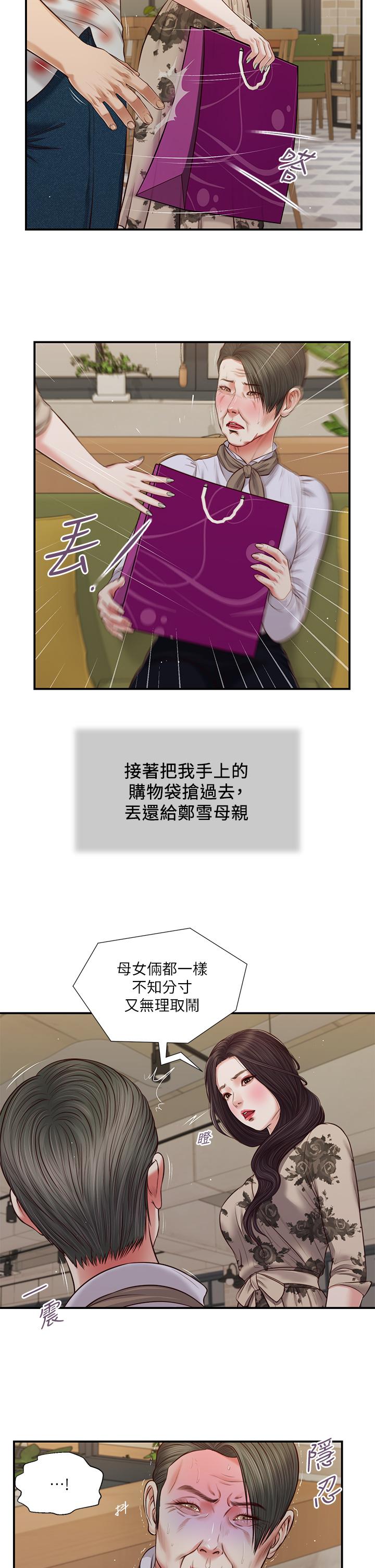 小妾 第72話-看我怎麼教訓你 第13页