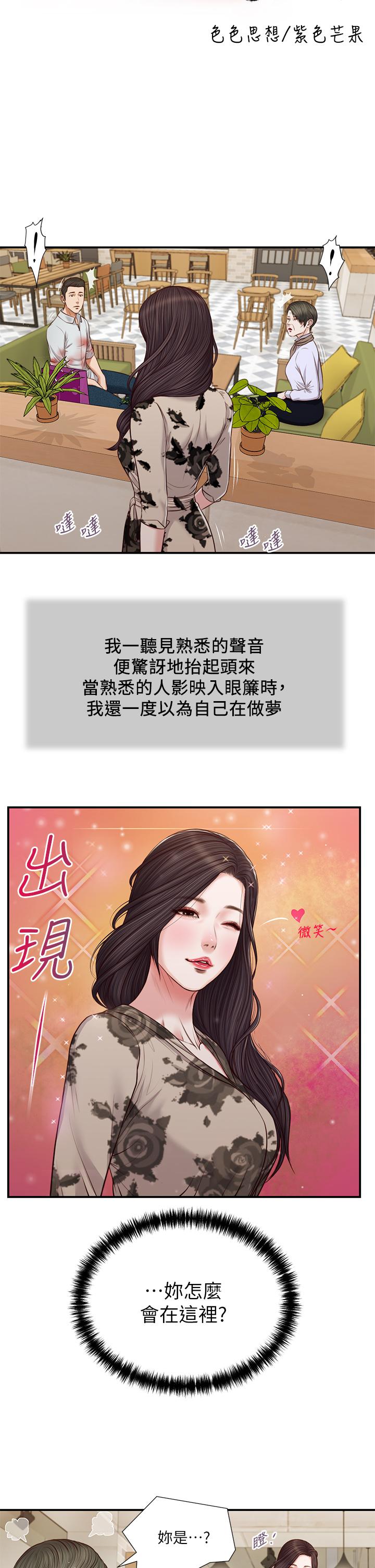 小妾 第72話-看我怎麼教訓你 第5页