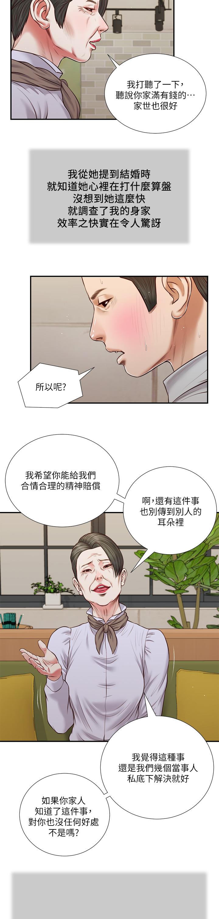 小妾 第72話-看我怎麼教訓你 第3页