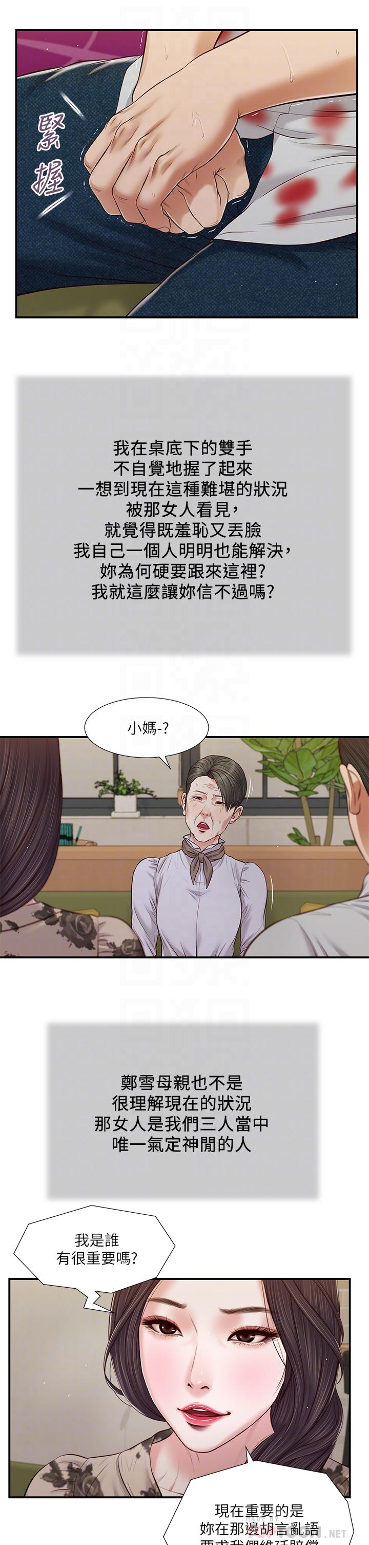 小妾 第72話-看我怎麼教訓你 第8页
