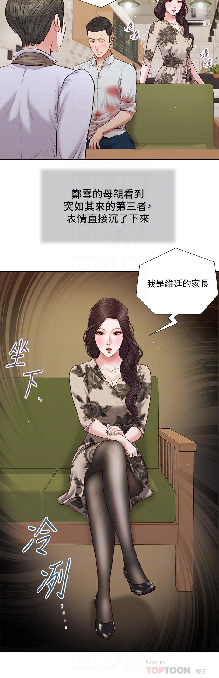 小妾 第72話-看我怎麼教訓你 第6页