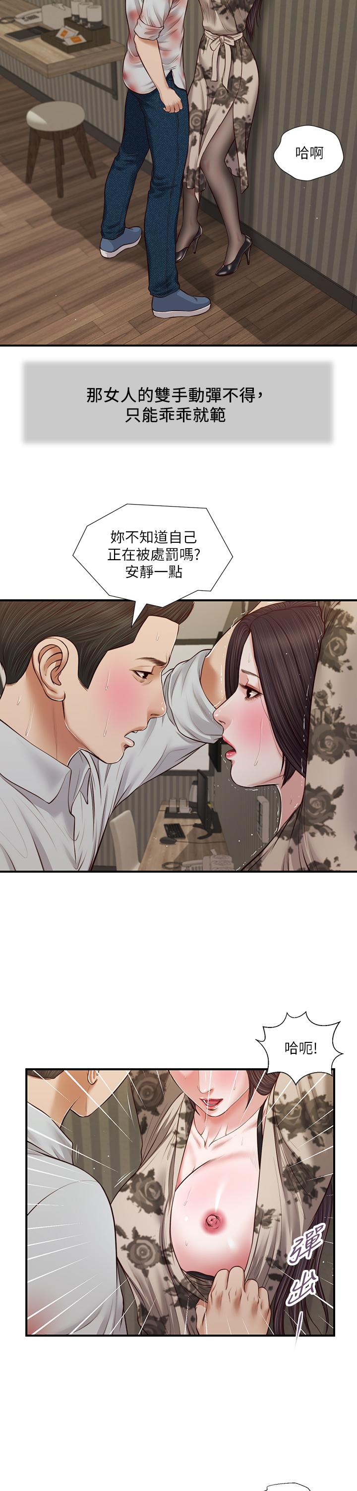 小妾 第72話-看我怎麼教訓你 第23页